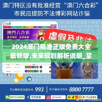 2025新澳門精準(zhǔn)免費(fèi)大全——全面解析澳門未來發(fā)展趨勢與機(jī)遇，澳門未來發(fā)展趨勢與機(jī)遇全面解析，新澳門精準(zhǔn)免費(fèi)大全展望