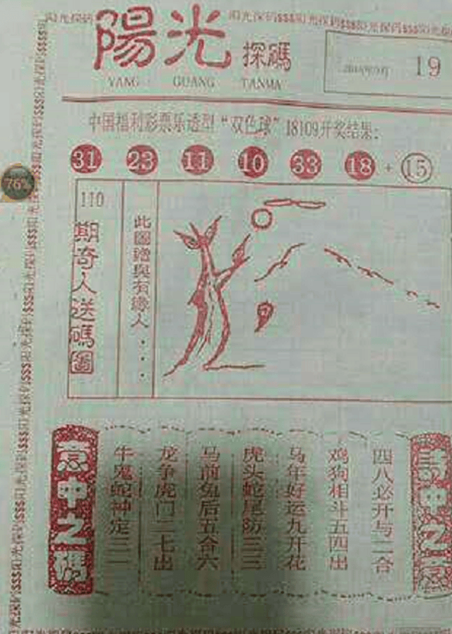 揭秘三肖一碼期期準，揭秘背后的秘密與真相，揭秘三肖一碼期期準背后的真相與秘密