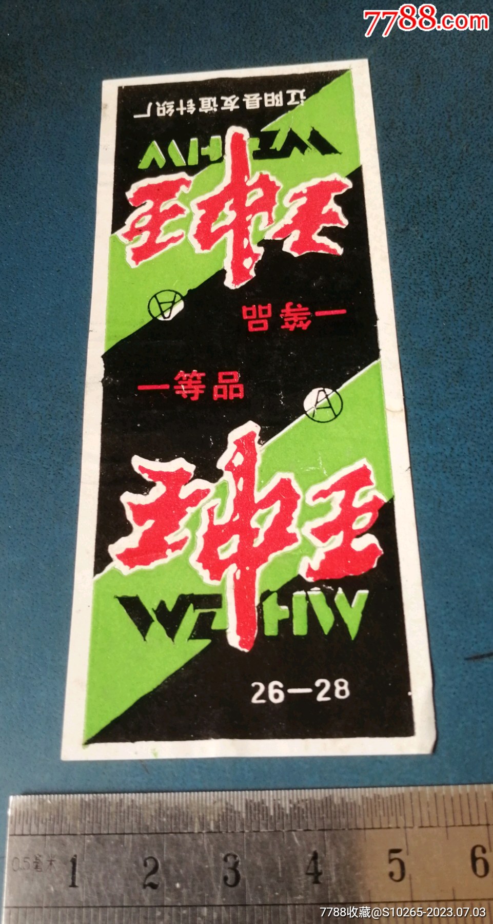王中王一肖中特王中王——探尋背后的故事與奧秘，探尋王中王一肖中特背后的故事與奧秘