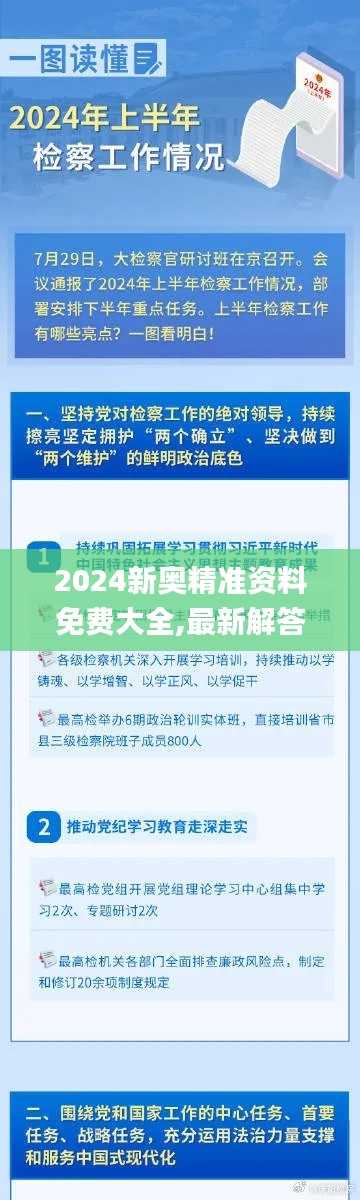 2025新奧精準(zhǔn)資料免費(fèi)大全——一站式獲取最新資源，2025新奧精準(zhǔn)資料免費(fèi)大全，最新資源一站式獲取
