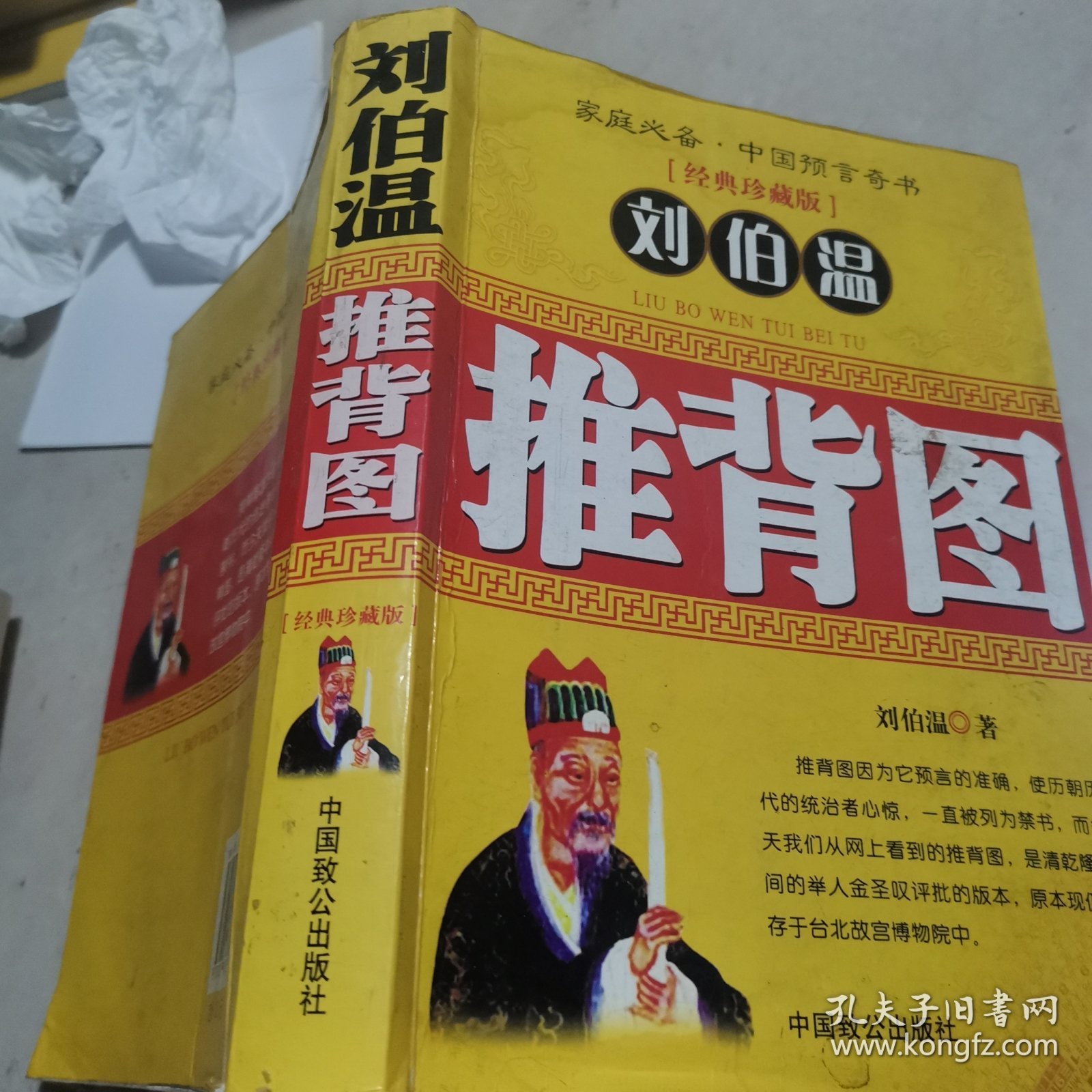 揭秘香港劉伯溫一肖中特，探尋神秘預測背后的真相，揭秘劉伯溫一肖中特，探尋神秘預測背后的真相